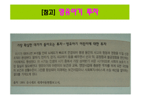 아동복지의 개념과 목적 및 현실-16