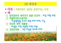 아동복지의 개념과 목적 및 현실-17