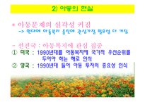 아동복지의 개념과 목적 및 현실-19