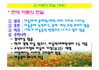 아동복지의 개념과 목적 및 현실-20