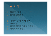 신자유주의와 복지국가의 후퇴-2