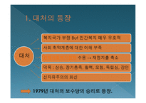 신자유주의와 복지국가의 후퇴-3