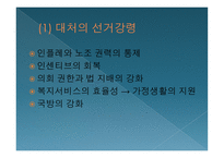 신자유주의와 복지국가의 후퇴-5