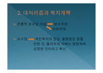 신자유주의와 복지국가의 후퇴-6