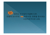신자유주의와 복지국가의 후퇴-7