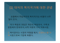 신자유주의와 복지국가의 후퇴-10