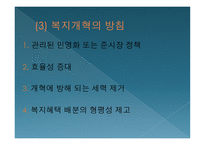 신자유주의와 복지국가의 후퇴-11