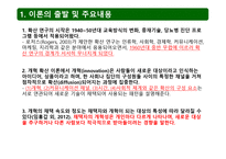 개혁 확산 이론-2