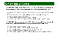 개혁 확산 이론-3