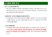 개혁 확산 이론-4