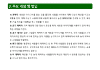 개혁 확산 이론-9