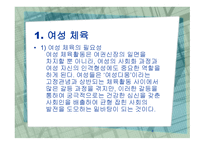 여성체육 직장 및 지역사회 체육장애 특수인 체육-4