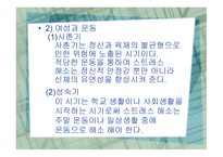 여성체육 직장 및 지역사회 체육장애 특수인 체육-5