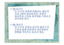 여성체육 직장 및 지역사회 체육장애 특수인 체육-6