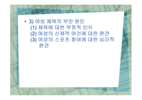 여성체육 직장 및 지역사회 체육장애 특수인 체육-8