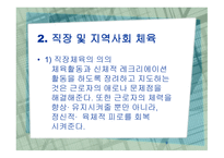 여성체육 직장 및 지역사회 체육장애 특수인 체육-9