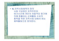 여성체육 직장 및 지역사회 체육장애 특수인 체육-11