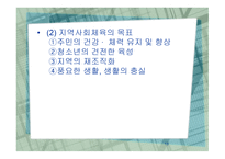 여성체육 직장 및 지역사회 체육장애 특수인 체육-13
