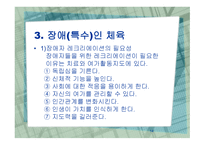 여성체육 직장 및 지역사회 체육장애 특수인 체육-14