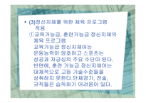 여성체육 직장 및 지역사회 체육장애 특수인 체육-16