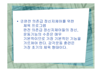 여성체육 직장 및 지역사회 체육장애 특수인 체육-17