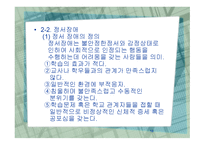 여성체육 직장 및 지역사회 체육장애 특수인 체육-18