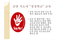 청소년 금연프로그램-8