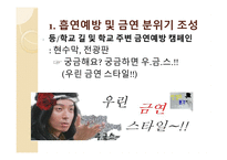 청소년 금연프로그램-15