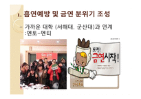 청소년 금연프로그램-16