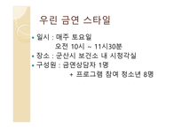 청소년 금연프로그램-20