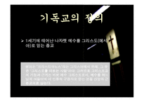 기독교와 불교 레포트-3