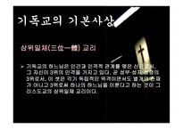 기독교와 불교 레포트-4