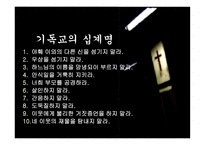 기독교와 불교 레포트-5