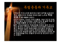 기독교와 불교 레포트-8