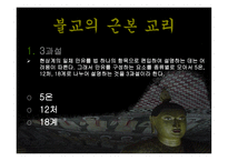 기독교와 불교 레포트-20