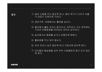 공공장소에서의 생활 매너와 통신 매너 국제 비즈니스 매너-7