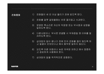 공공장소에서의 생활 매너와 통신 매너 국제 비즈니스 매너-12