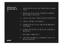공공장소에서의 생활 매너와 통신 매너 국제 비즈니스 매너-14