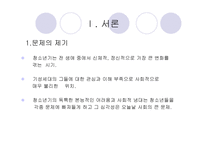 청소년 문제와 사회복지-3