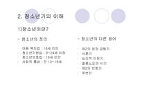 청소년 문제와 사회복지-4