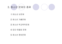 청소년 문제와 사회복지-8