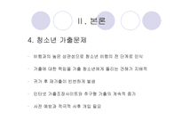 청소년 문제와 사회복지-9