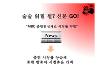 종합편성 채널과 미디어법 문화미디어-6