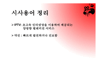 종합편성 채널과 미디어법 문화미디어-7
