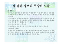 성관련 정보의무 방비 노출-1