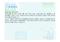 성관련 정보의무 방비 노출-17