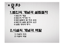 사회복지법인과 시설의 개념-2