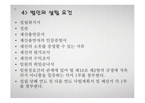 사회복지법인과 시설의 개념-6