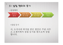 사회복지법인과 시설의 개념-7