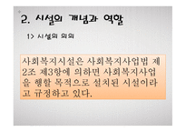 사회복지법인과 시설의 개념-8
